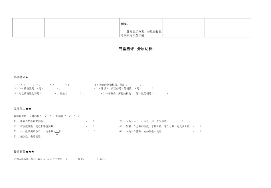 樊城区二十中小学部六上第三单元数学雅学案_第2页