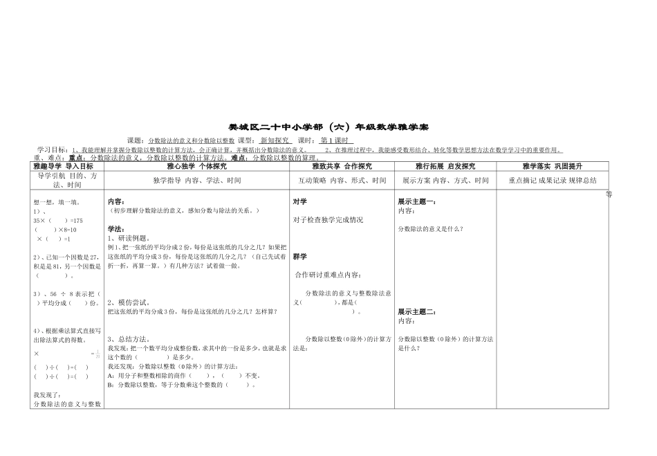 樊城区二十中小学部六上第三单元数学雅学案_第3页