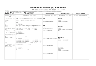 樊城区二十中小学部六上第三单元数学雅学案