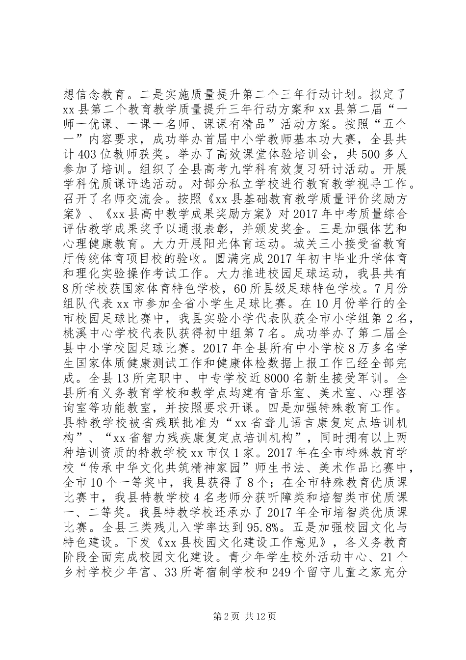 县教育局XX年工作总结 _第2页