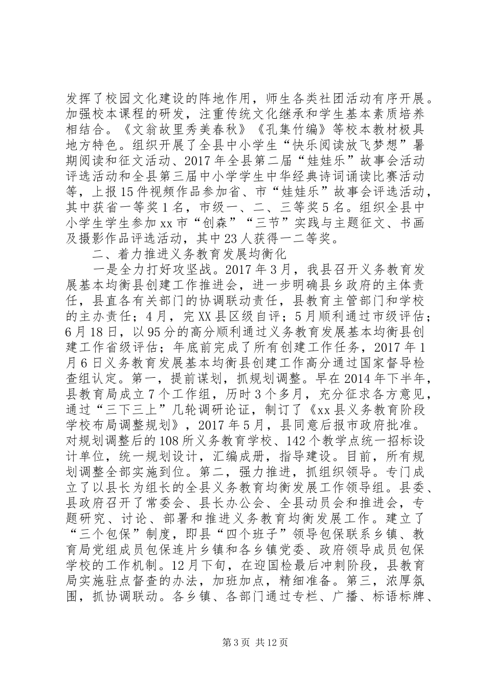 县教育局XX年工作总结 _第3页