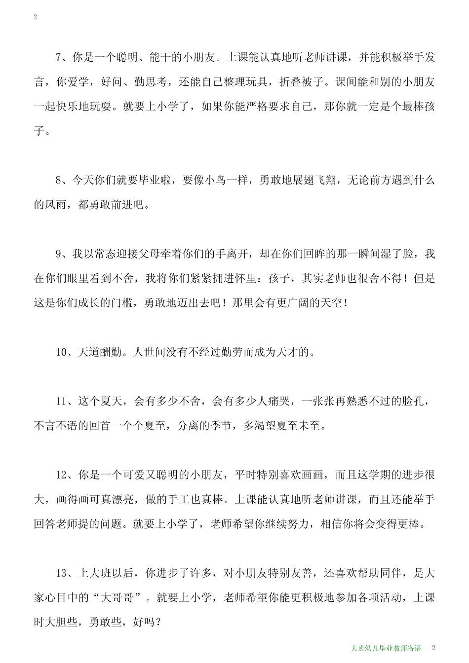 大班幼儿毕业教师寄语 _第2页