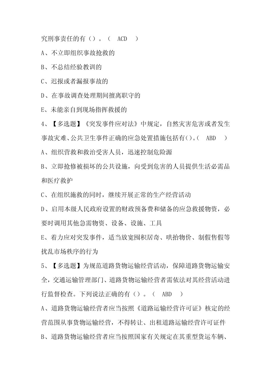 道路运输企业主要负责人考试试卷含答案 _第2页
