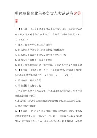 道路运输企业主要负责人考试试卷含答案 