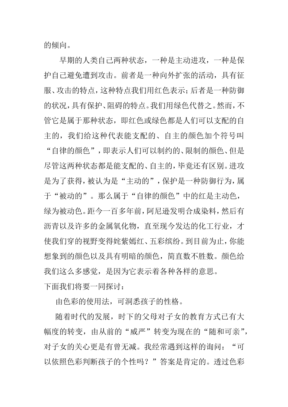色彩与孩童的教育兰徳刘珂_第2页