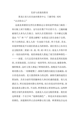 色彩与孩童的教育兰徳刘珂