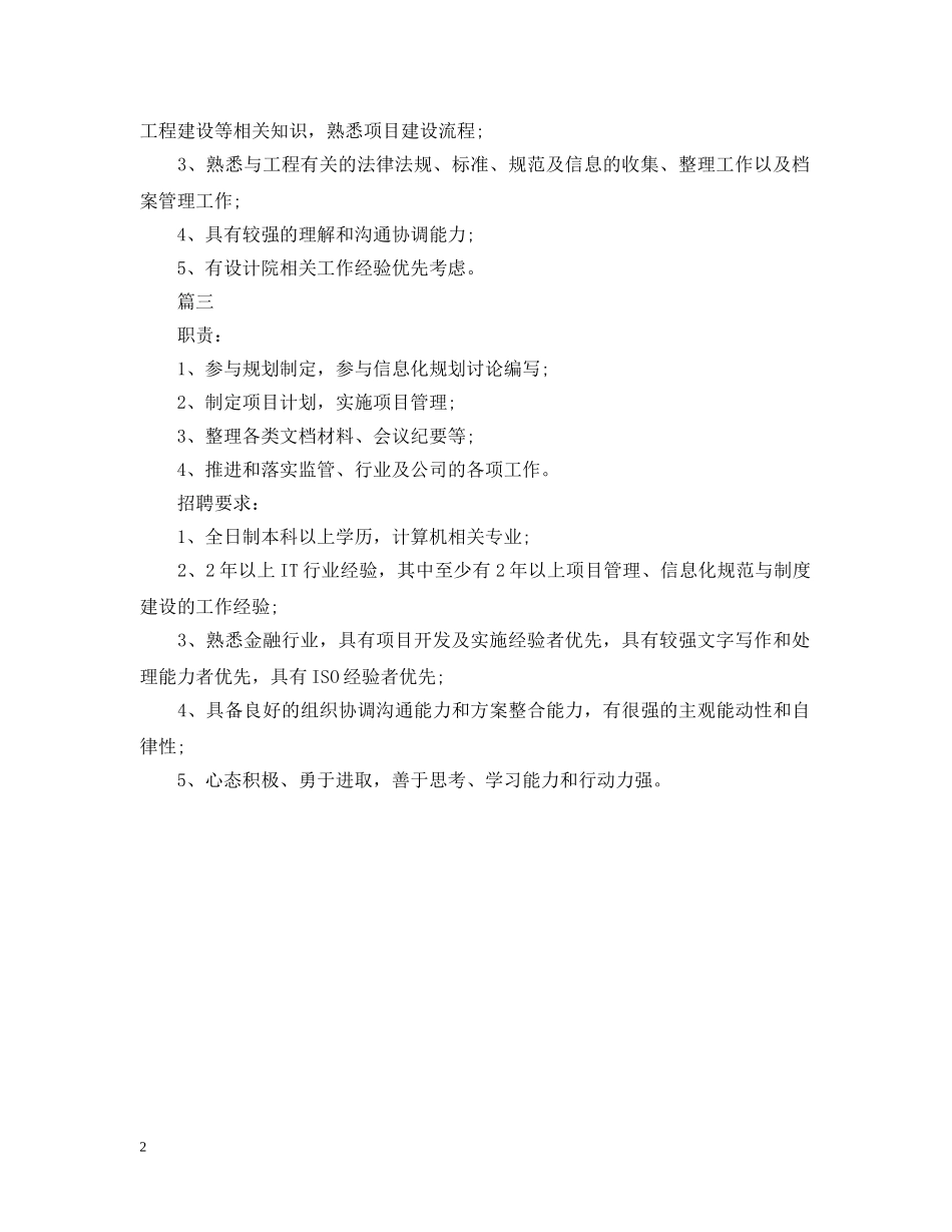 项目管理助理的基本职责 _第2页