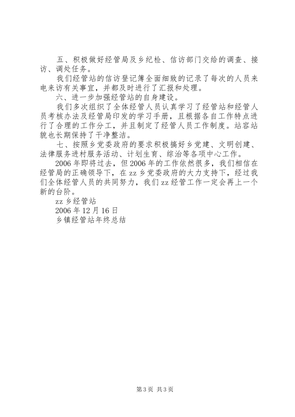 乡镇经管站年终总结 _第3页