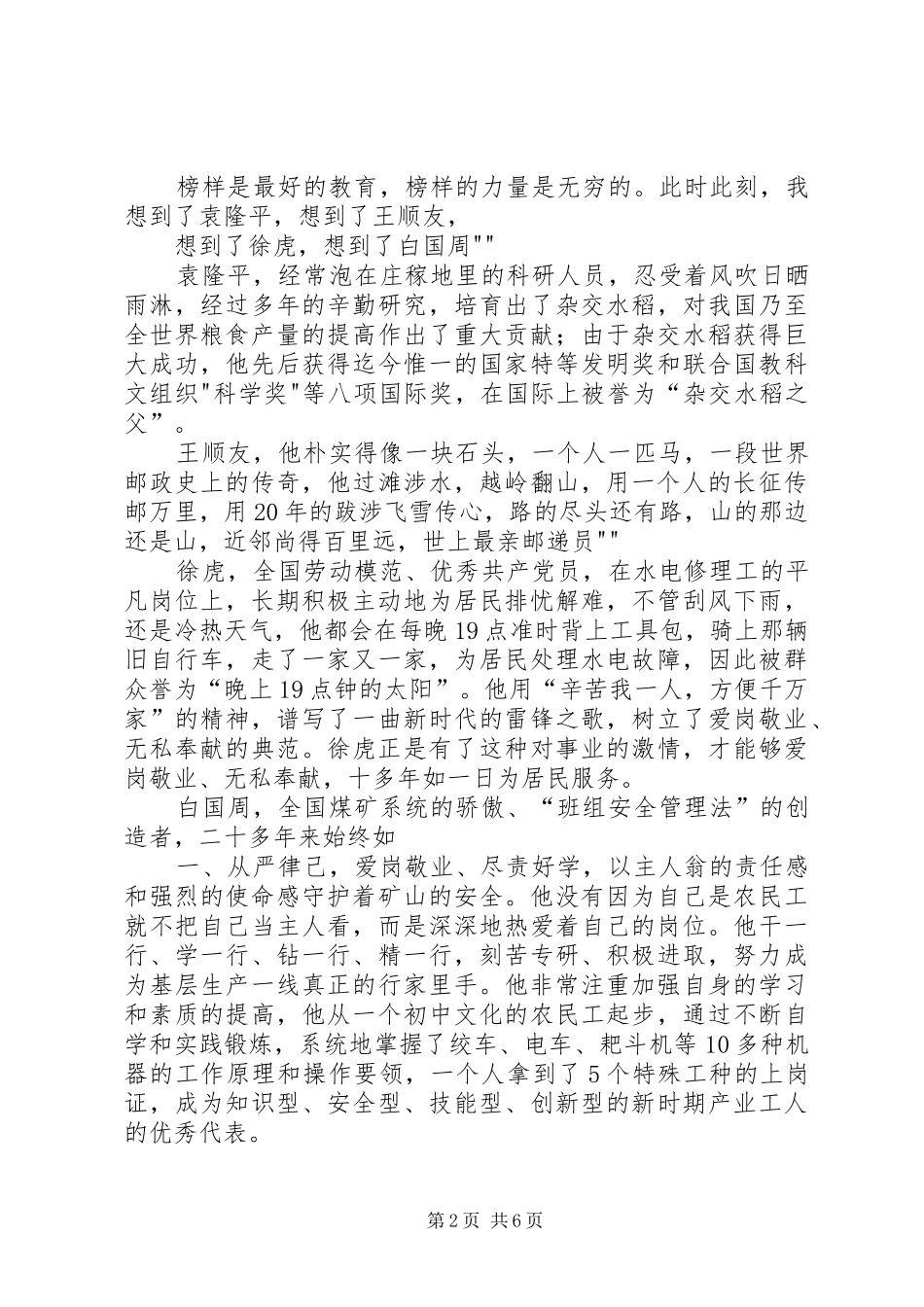 立足岗位,共绘十三五致辞演讲稿草稿_第2页