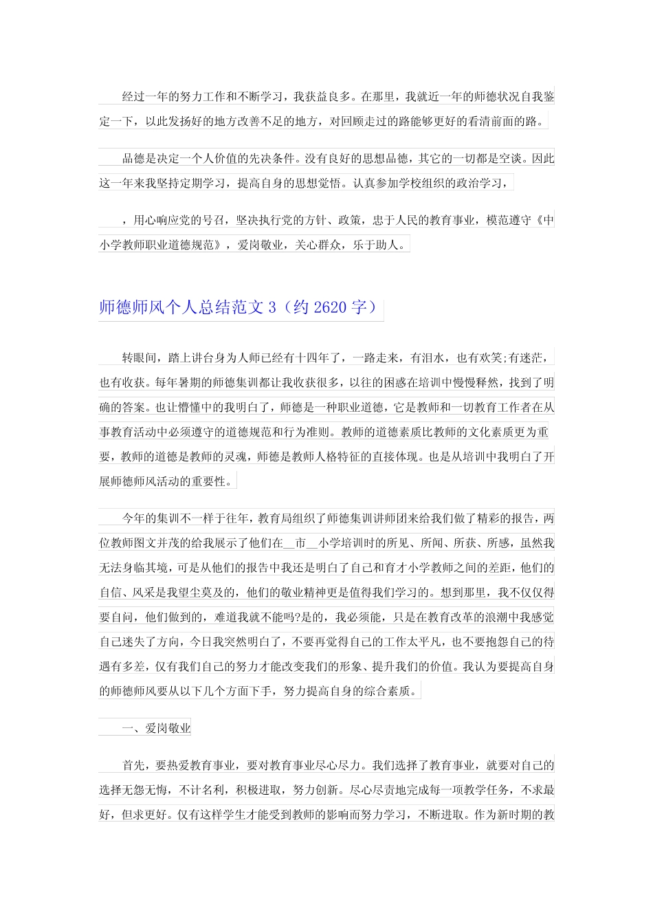 2024师德师风个人总结范文15_第2页