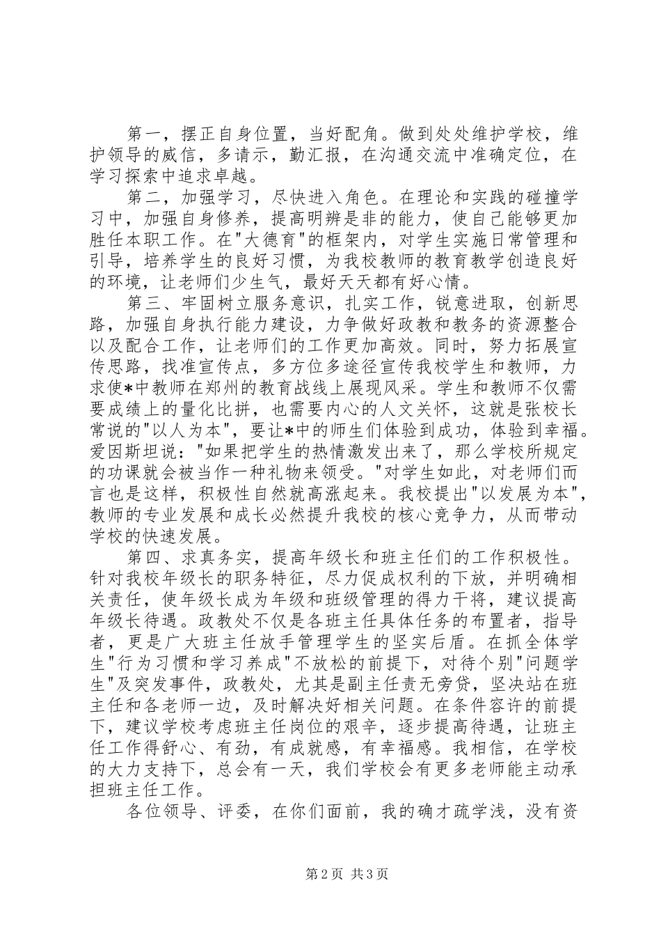 政教副主任竞聘致辞演讲稿_第2页