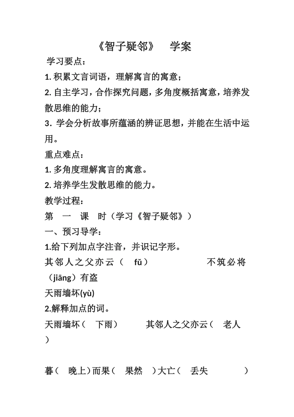 智子疑邻学案_第1页