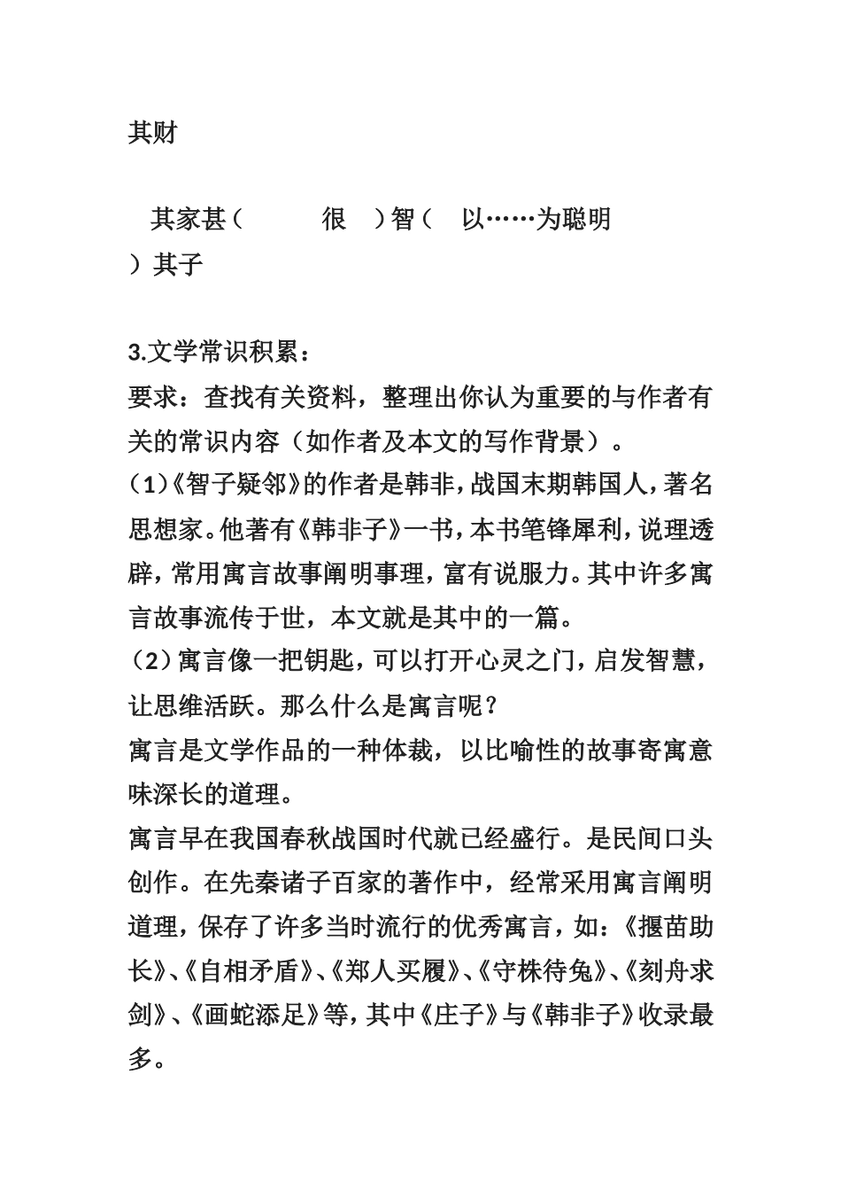 智子疑邻学案_第2页