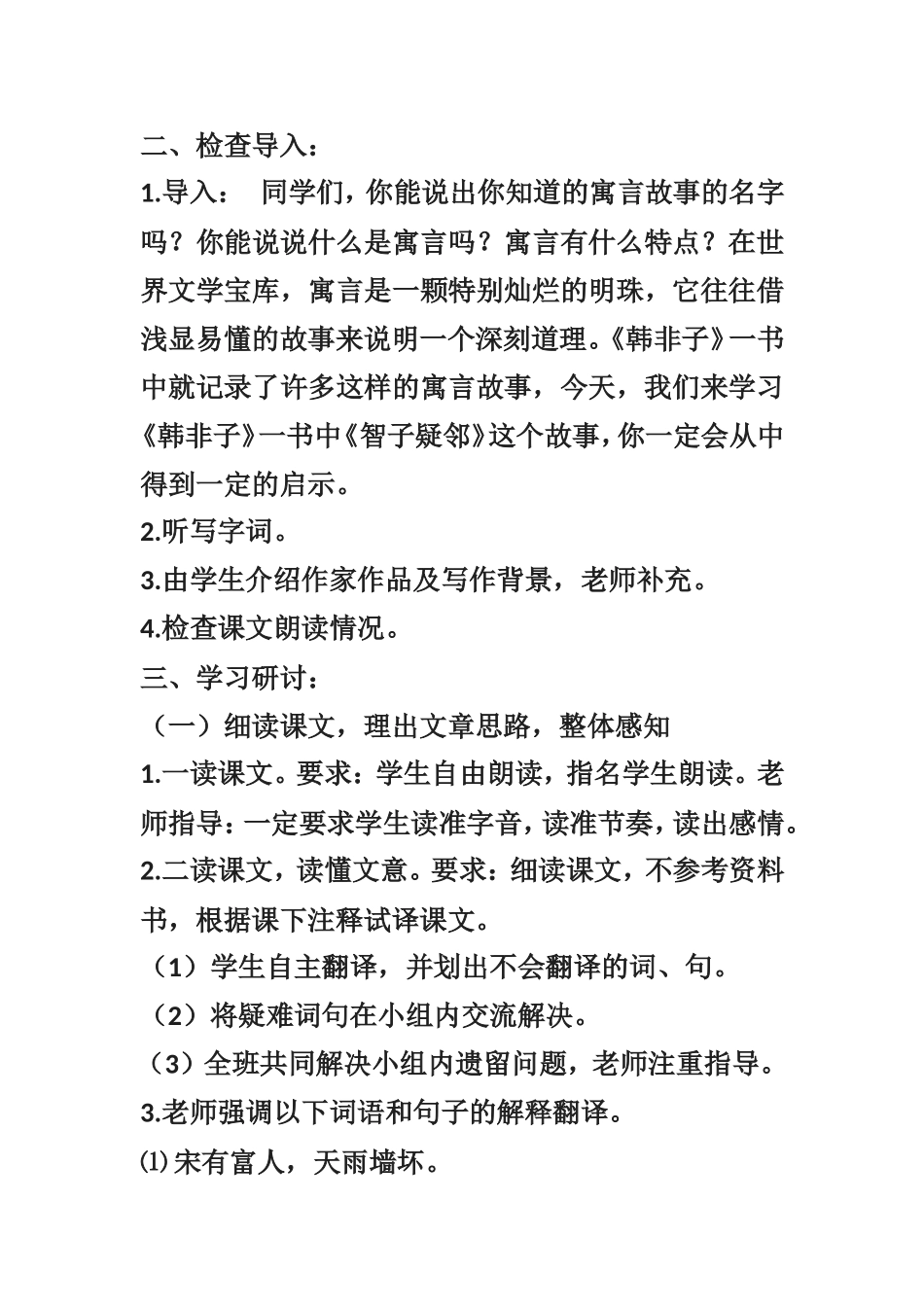 智子疑邻学案_第3页