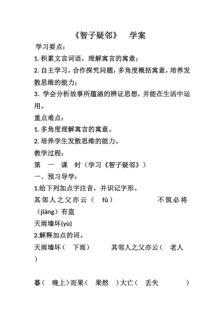 智子疑邻学案