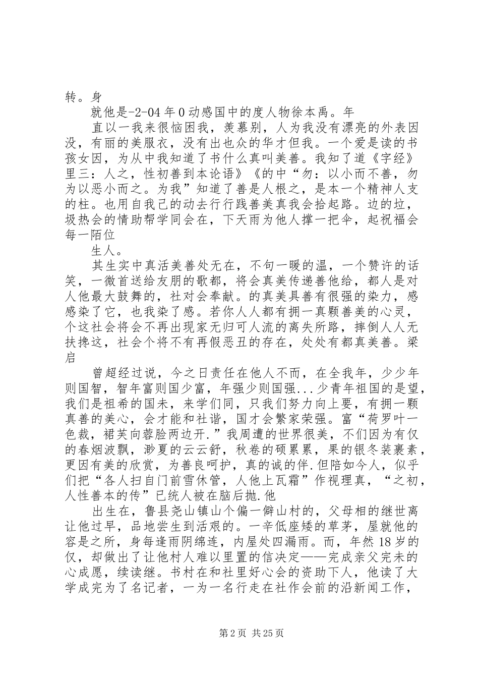 真善美伴我行讲演范文_第2页