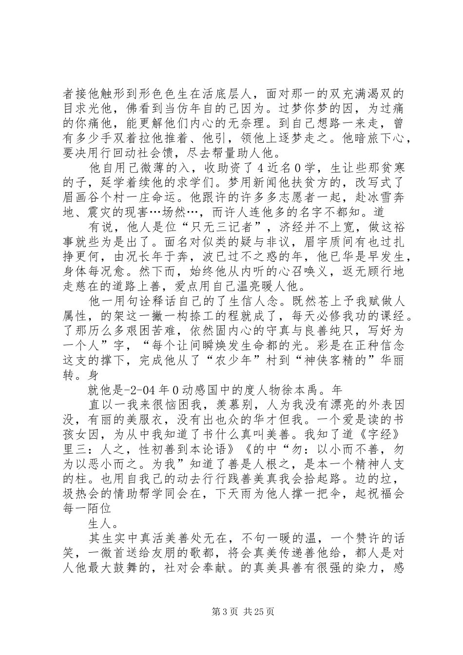 真善美伴我行讲演范文_第3页