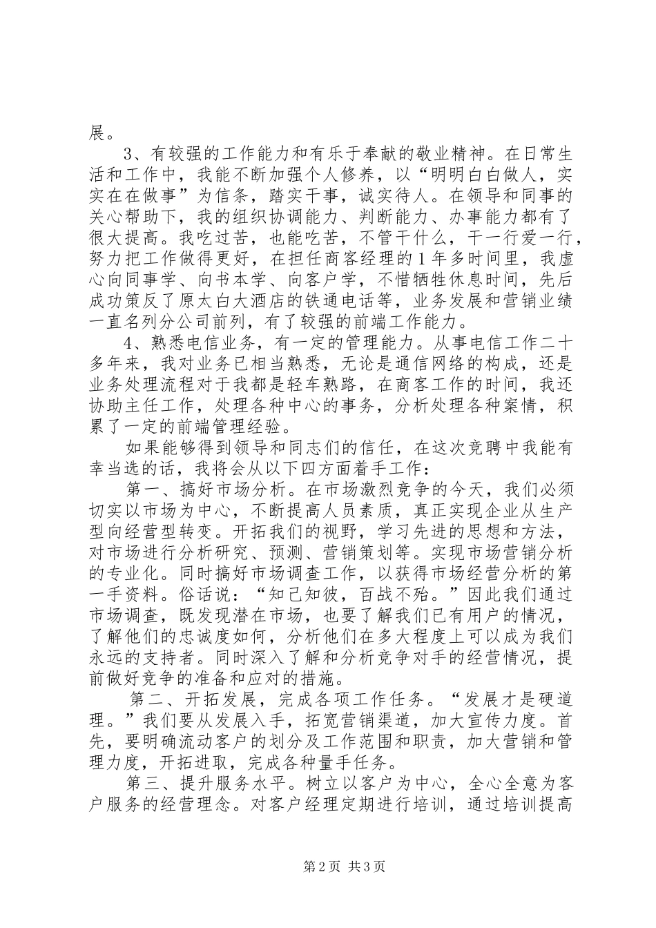 中心主任竞聘演讲致辞稿_第2页