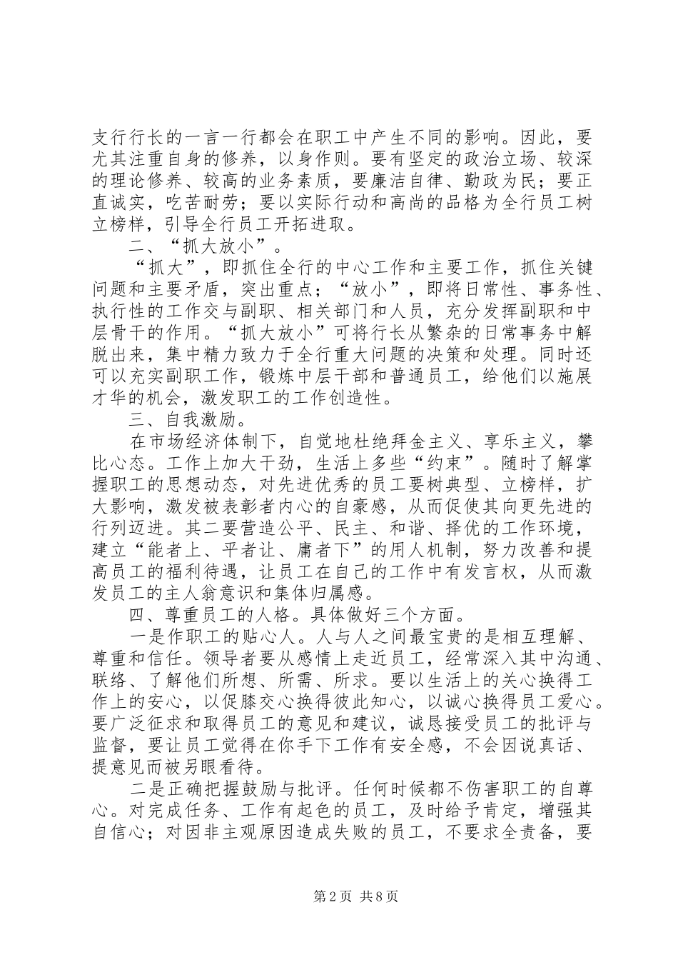 银行行长岗位竞聘演讲稿范文_第2页