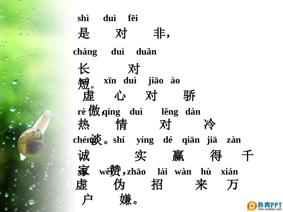 一年级语文下册识字7第一课时教学课件（广东郭秀珍）_第3页