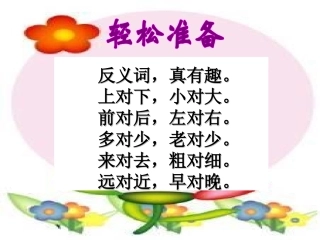 一年级语文下册识字7第一课时教学课件（广东郭秀珍）