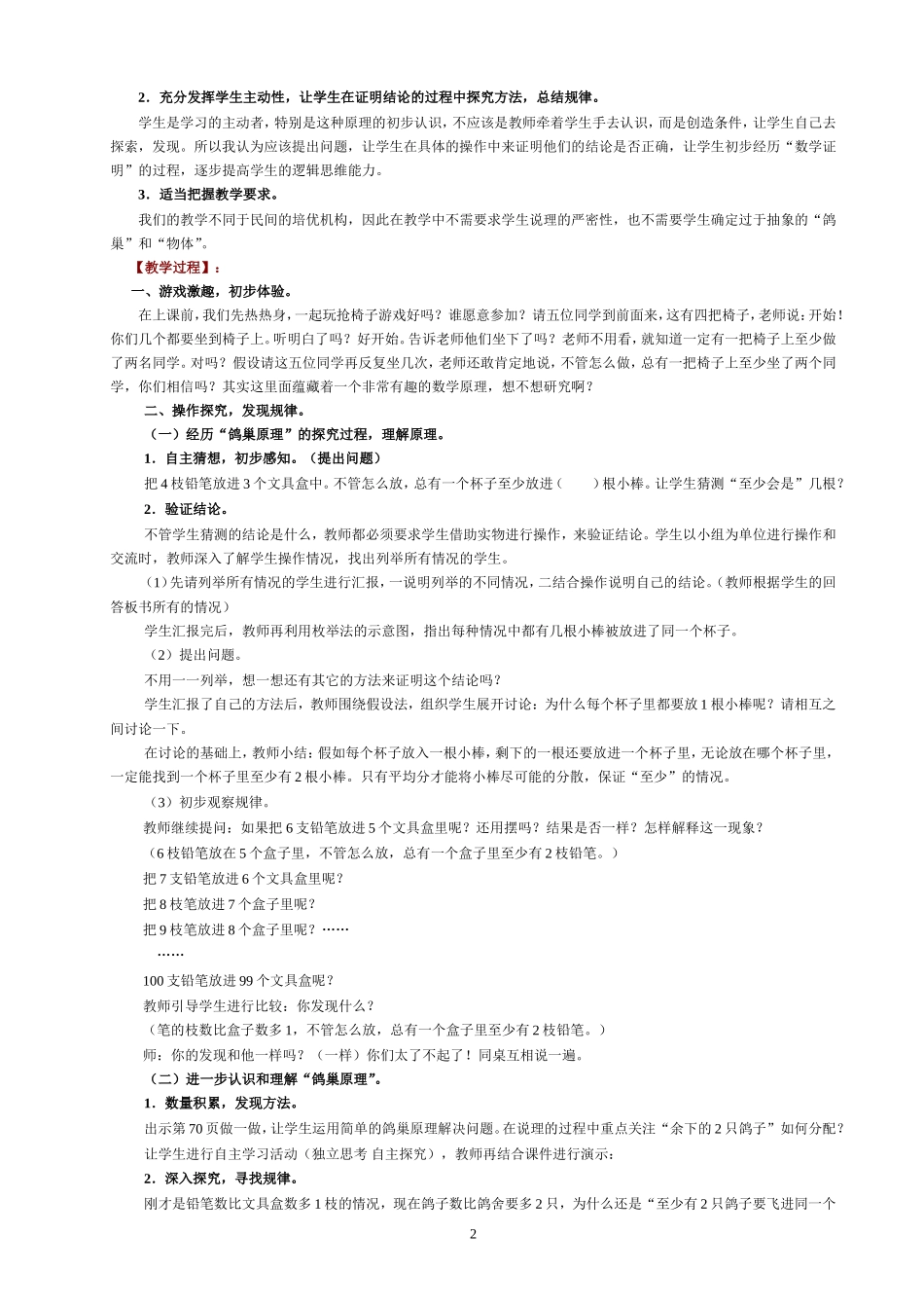 《鸽巢原理》教学设计_第2页