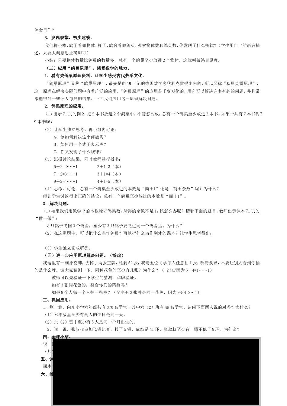 《鸽巢原理》教学设计_第3页