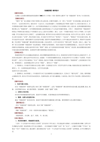 《鸽巢原理》教学设计