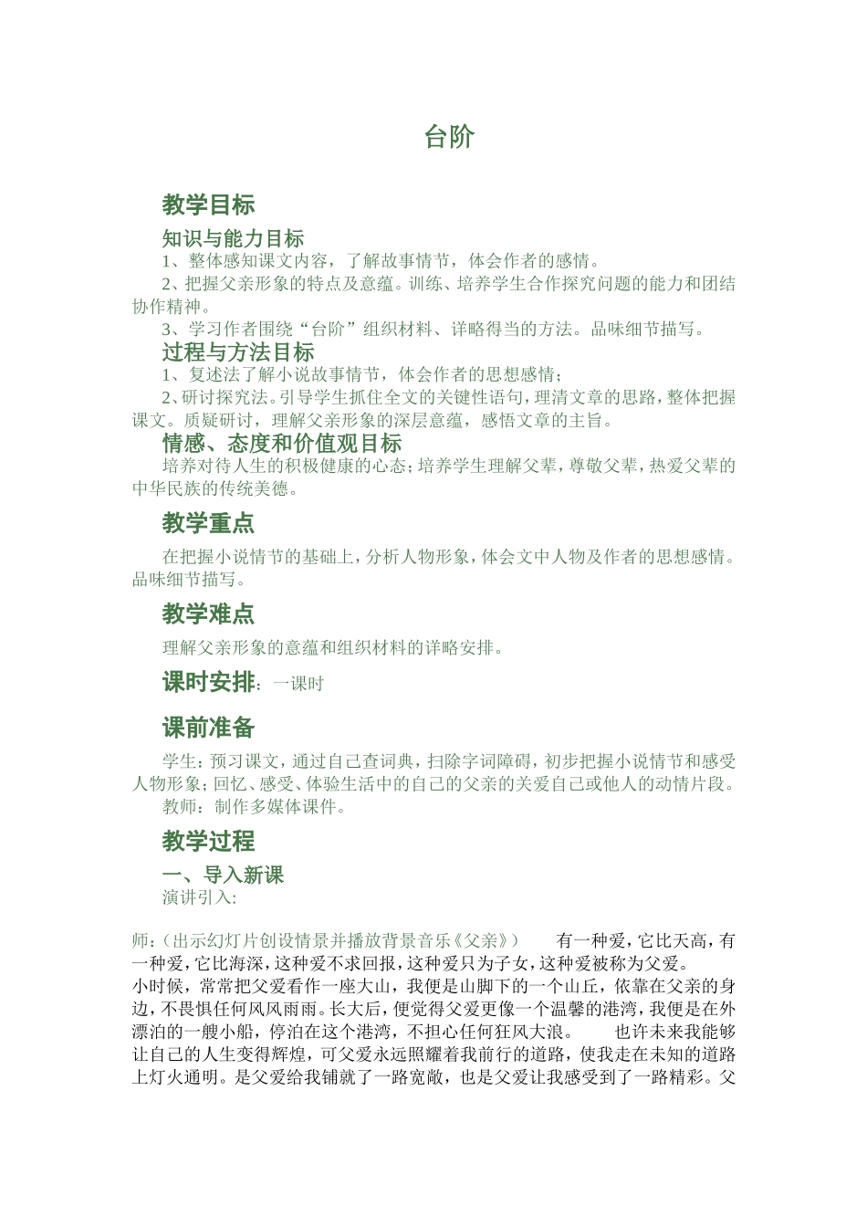 台阶教学没计_第1页