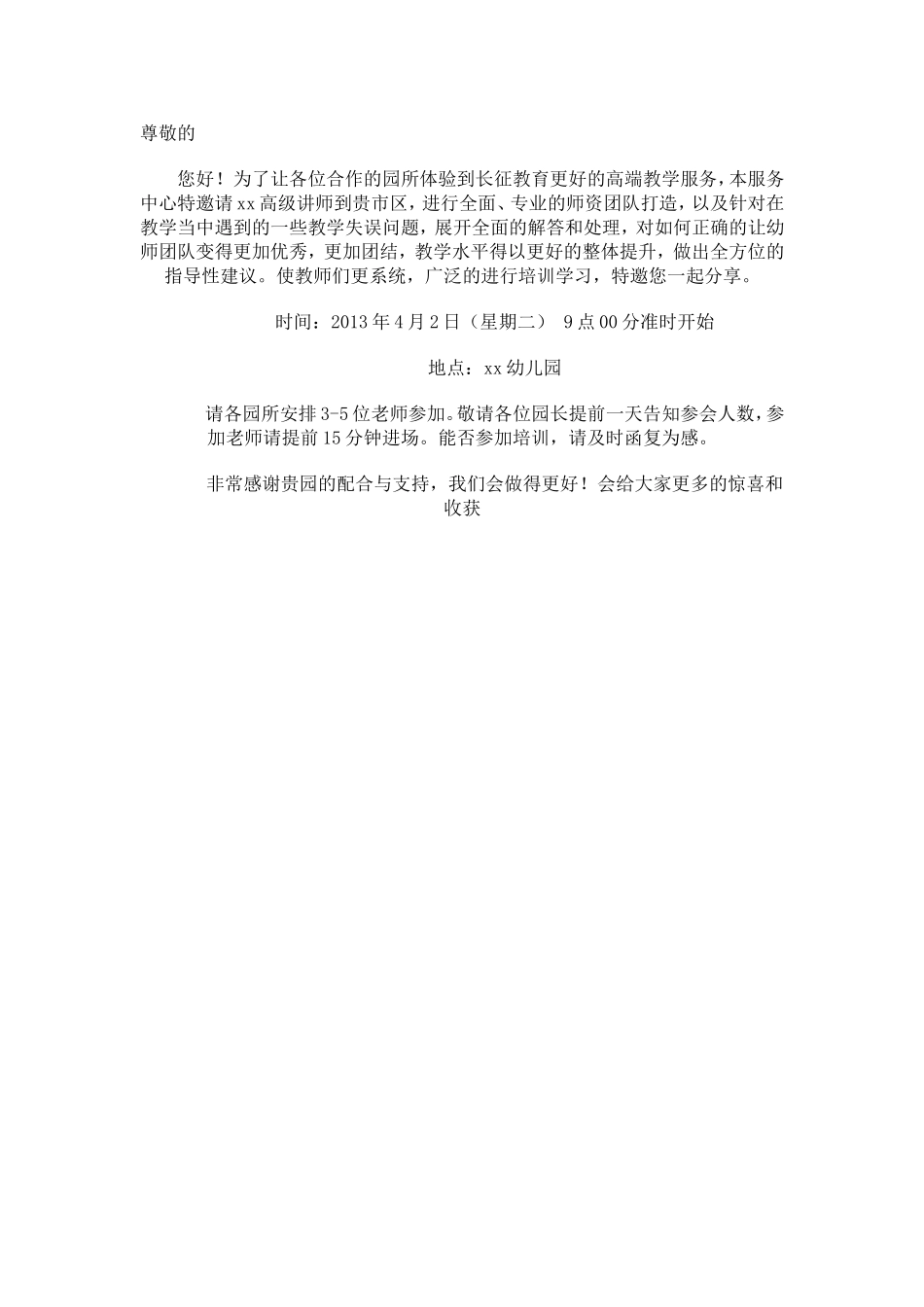 小学教师专业成长发展计划_第3页