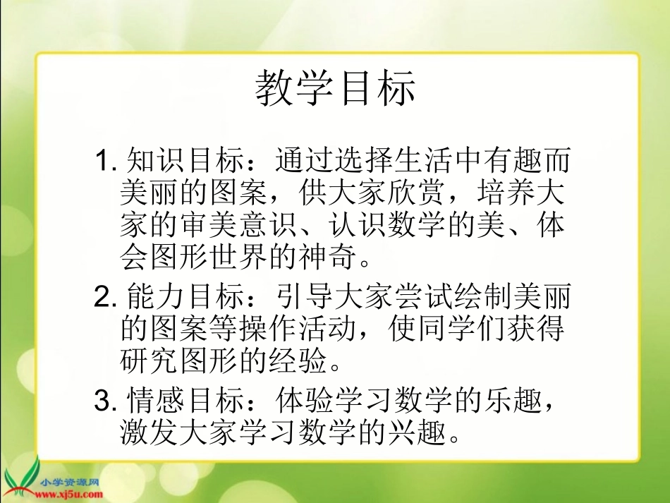 北师大版数学六年级上册《数学欣赏》PPT课件_第2页