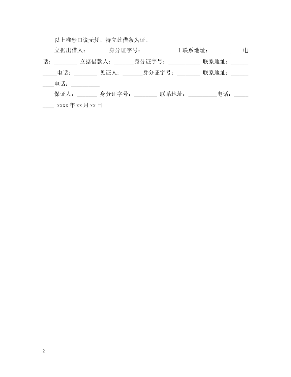 向公司借钱写借条怎么写 _第2页