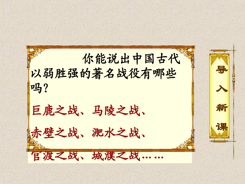 曹刿论战 (5)_第1页