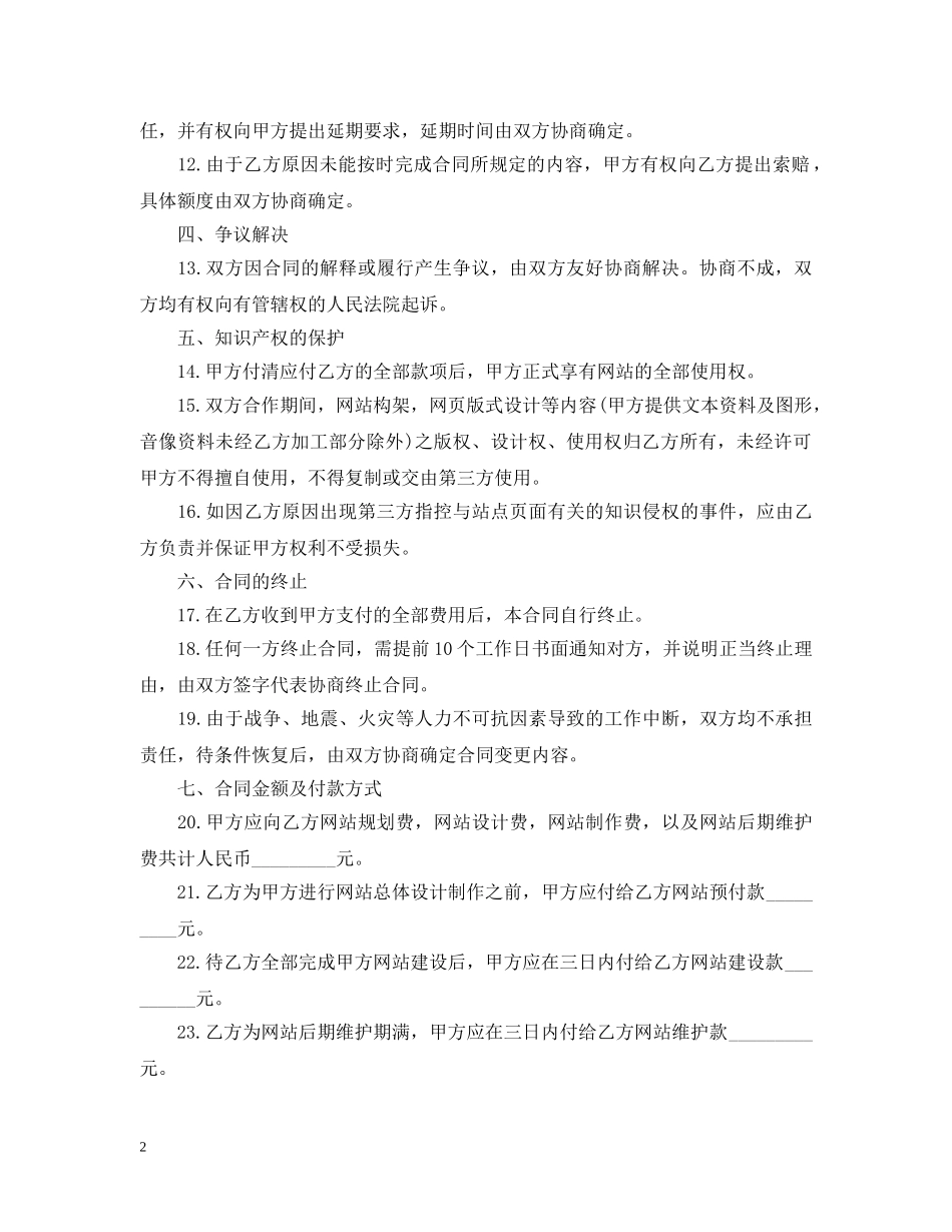 网站规划设计制作意向书模板 _第2页