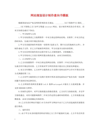 网站规划设计制作意向书模板 