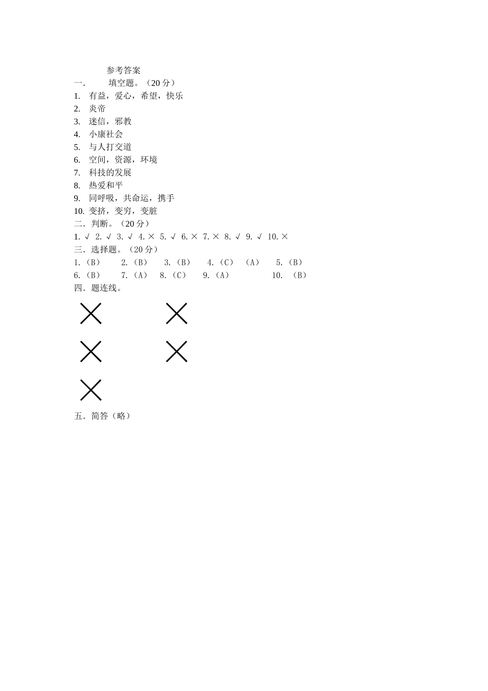 六年级品德试卷_第3页