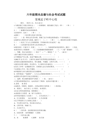 六年级品德试卷