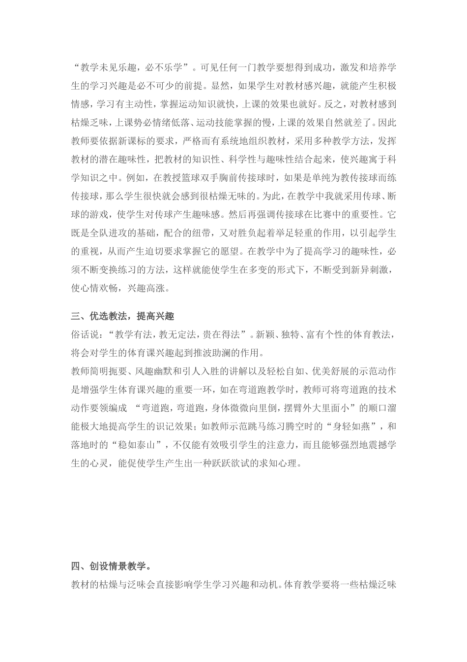 浅谈在体育课中如何培养学生的兴趣_第2页