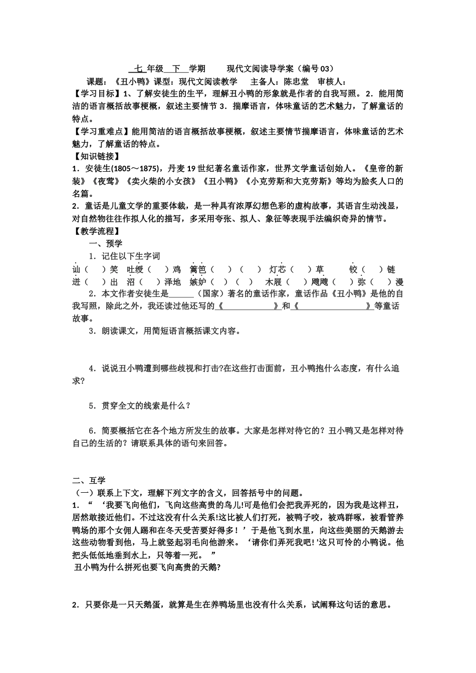 七年级下学期《丑小鸭》_第1页