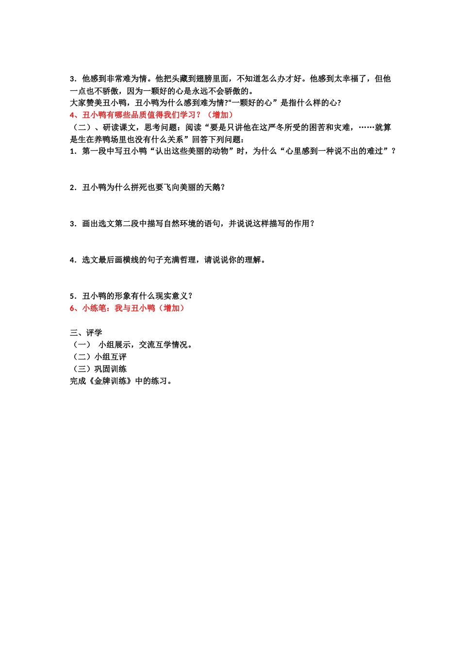 七年级下学期《丑小鸭》_第2页