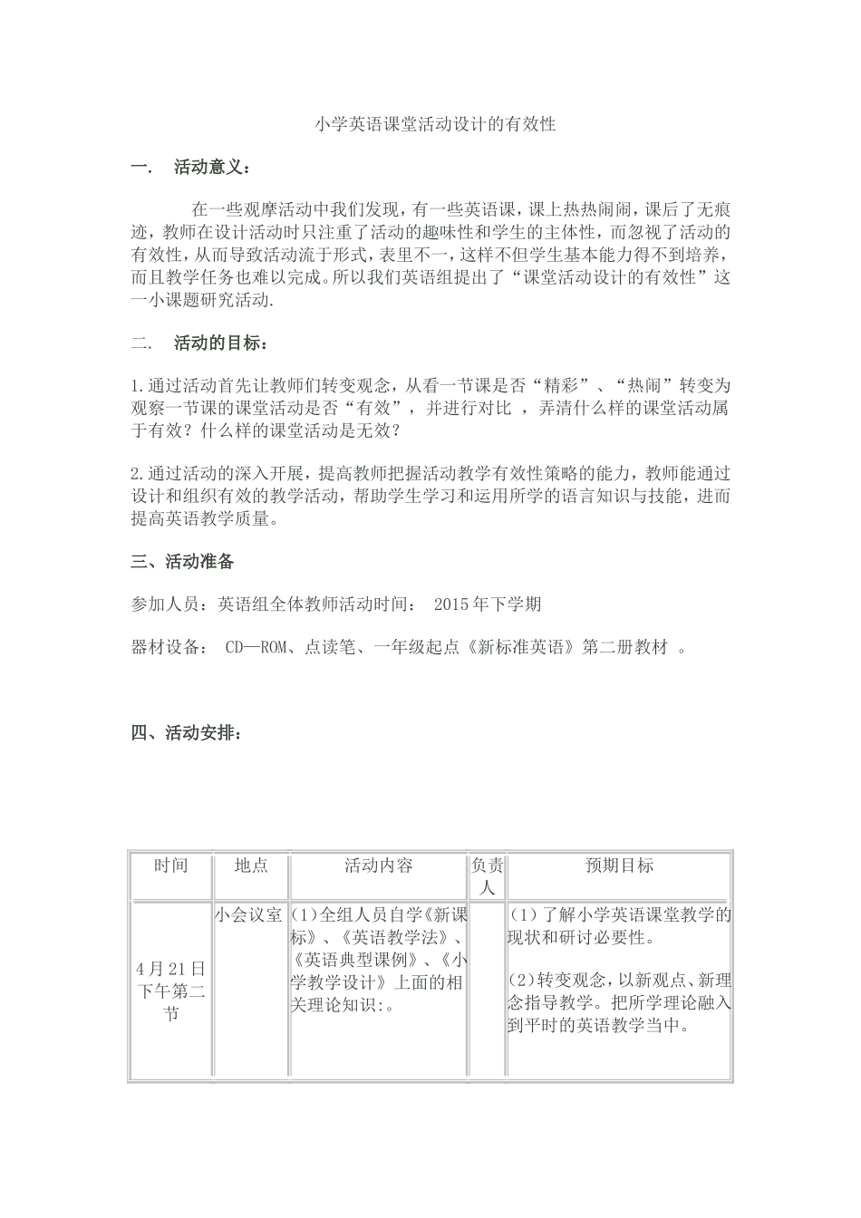 小学英语课堂活动设计的有效性_第1页