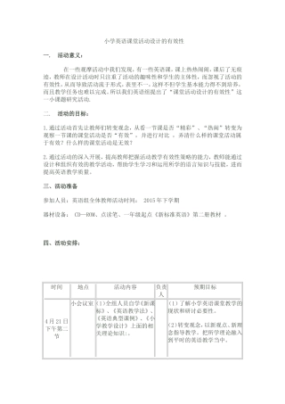 小学英语课堂活动设计的有效性