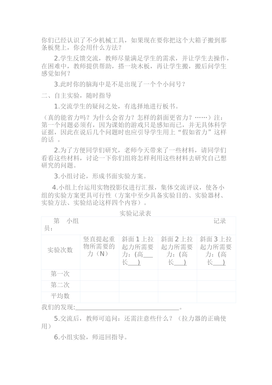 在斜坡上教学设计_第2页