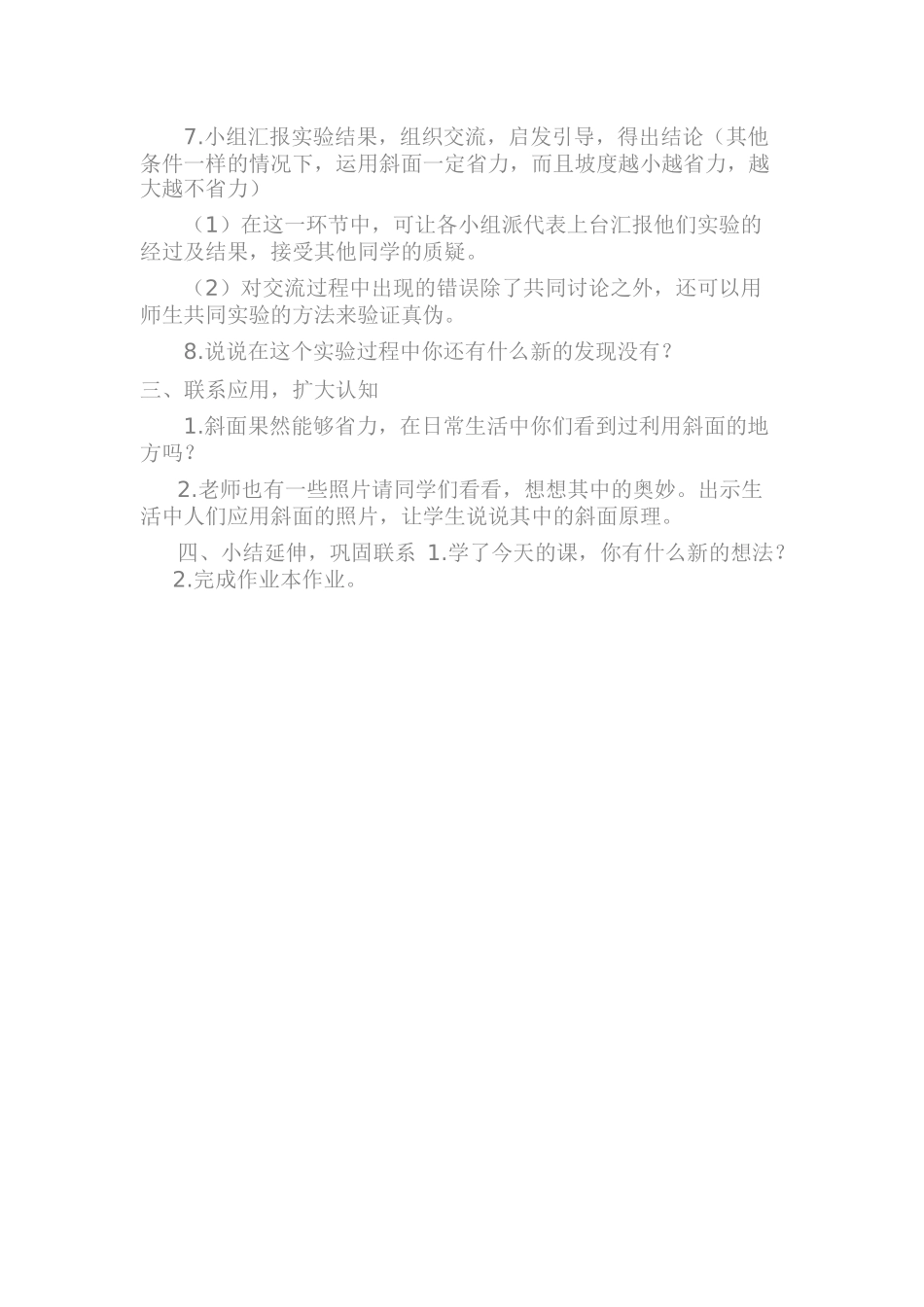 在斜坡上教学设计_第3页