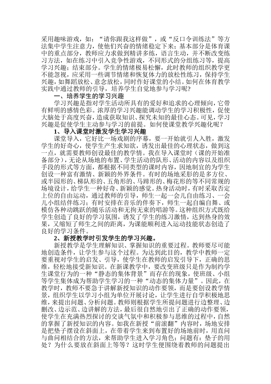 小学体育教学论文_第3页