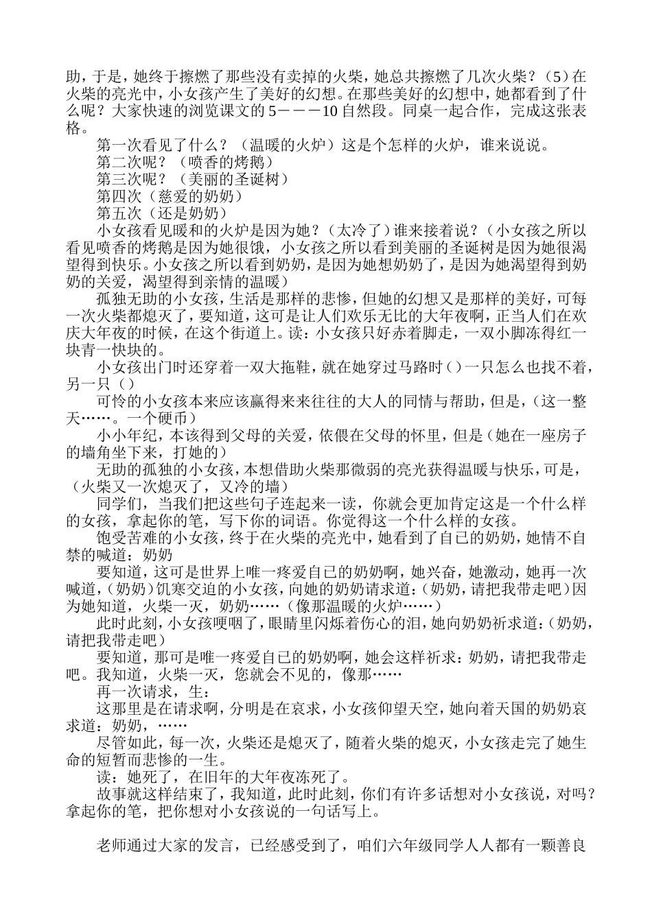 人教版六年级下册语文《卖火柴的小女孩》教学设计_第3页