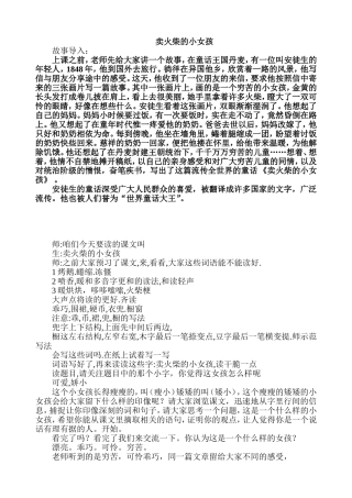 人教版六年级下册语文《卖火柴的小女孩》教学设计