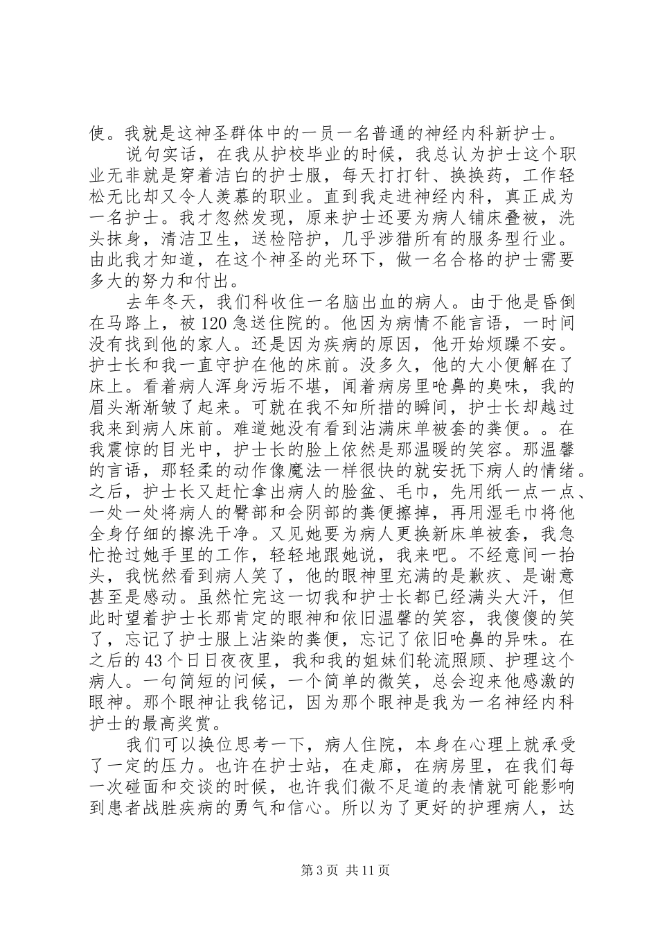 医护人员演讲稿范文_第3页