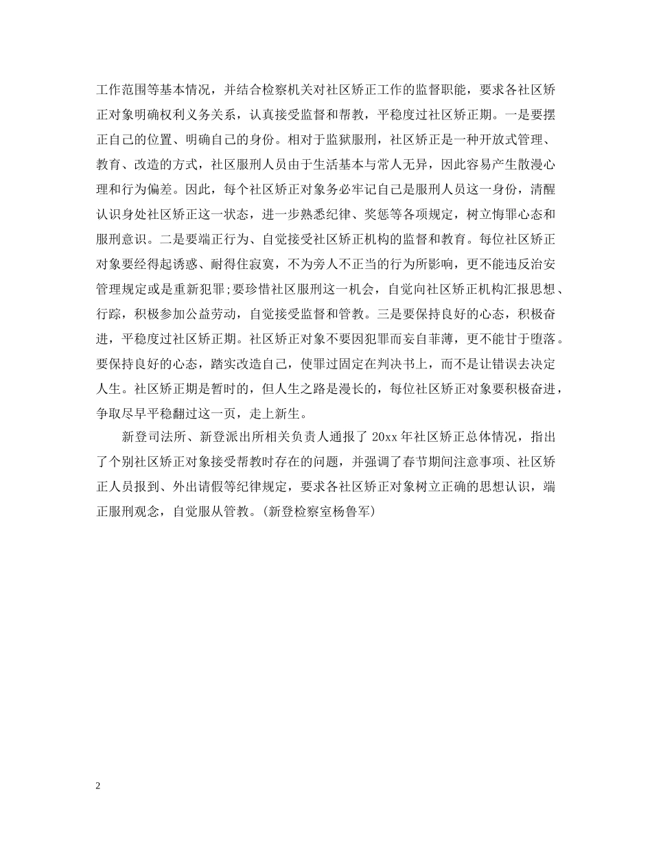 我院召开退休老干部座谈会简报 _第2页