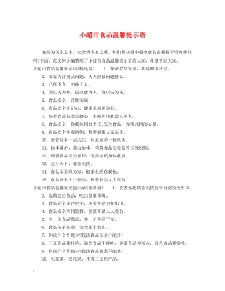 小超市食品温馨提示语 